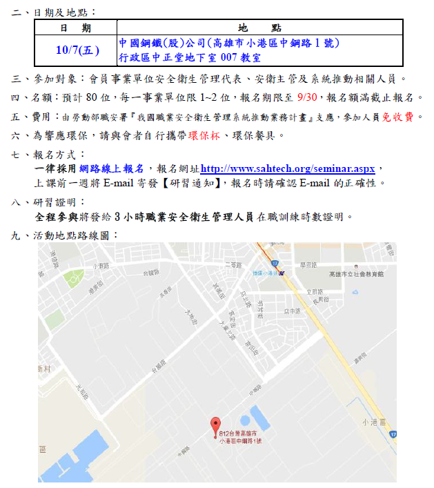 課程內容 財團法人安全衛生技術中心