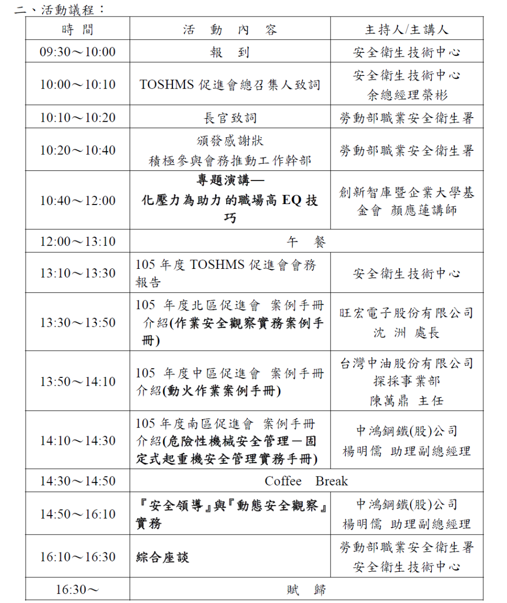 課程內容 財團法人安全衛生技術中心